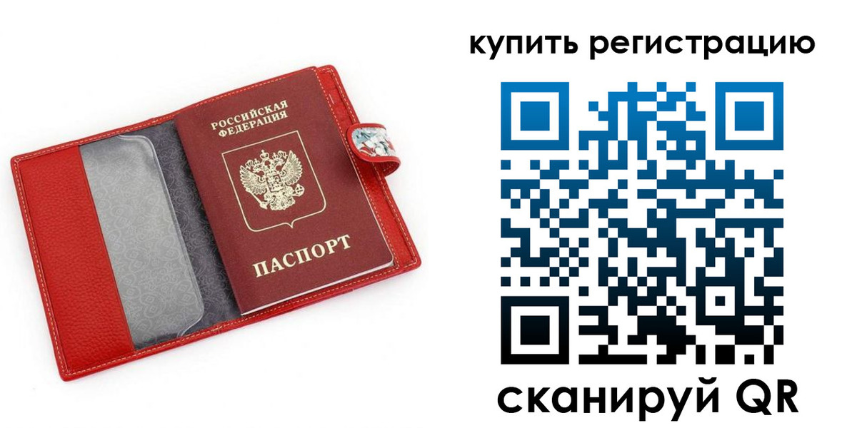 временная регистрация 2025 в Белой Холунице