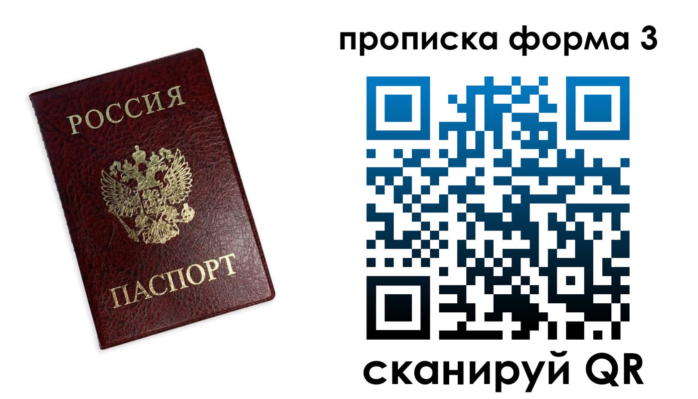 прописка регистрация в Белой Холунице