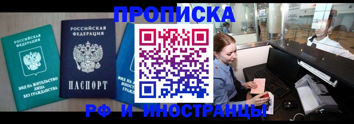 прописка законно в Белой Холунице