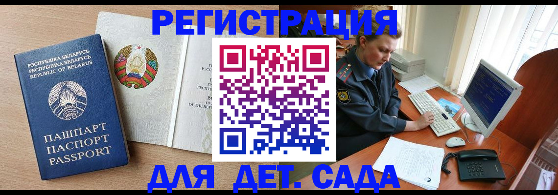 прописка ребенка в Белой Холунице