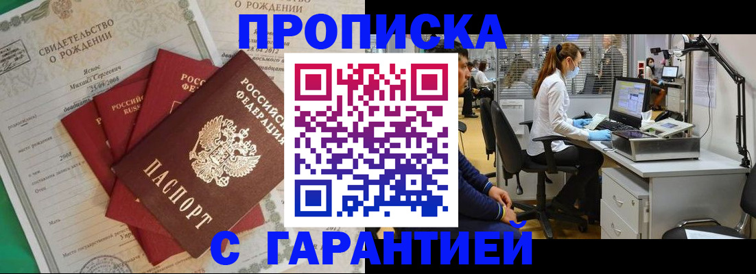 прописка ребенка в Белой Холунице