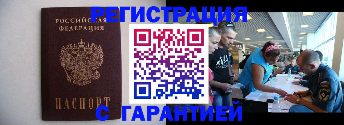 временная регистрация гарантия в Белой Холунице