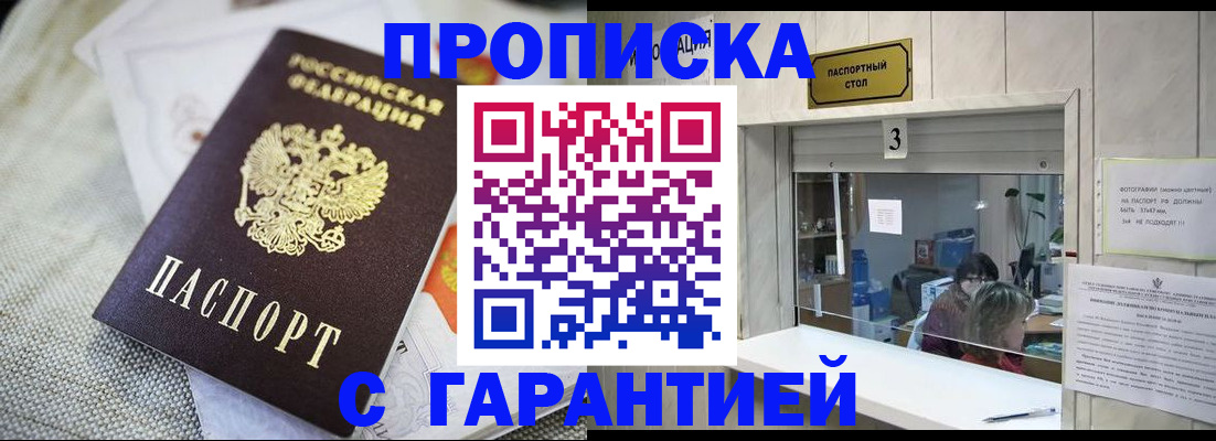 прописка для кредита в Белой Холунице